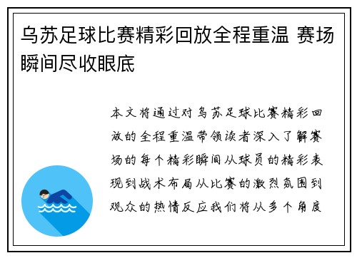 乌苏足球比赛精彩回放全程重温 赛场瞬间尽收眼底