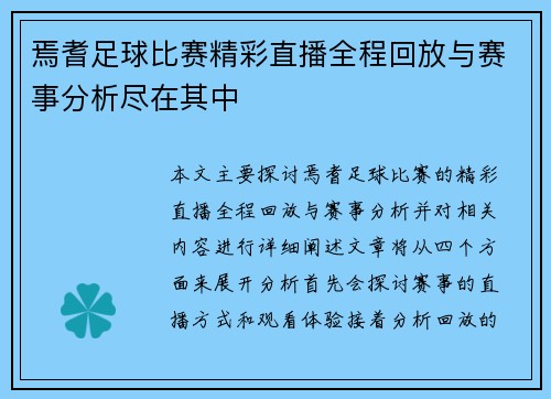 焉耆足球比赛精彩直播全程回放与赛事分析尽在其中